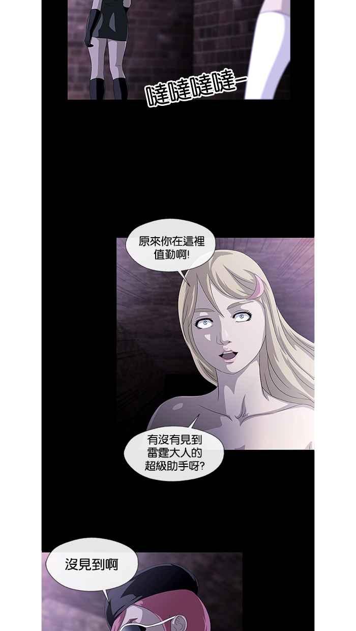 《超级助手》第14话 第32页