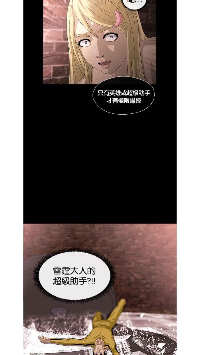 《超级助手》第14话 第45页