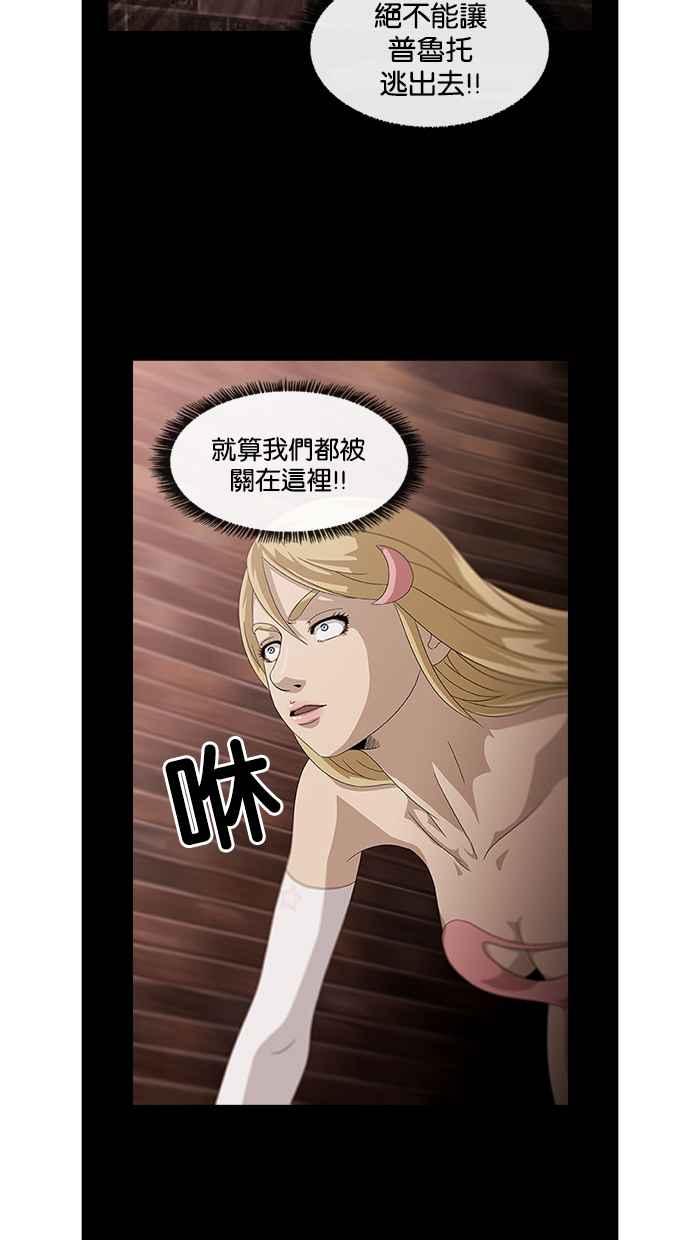《超级助手》第14话 第54页