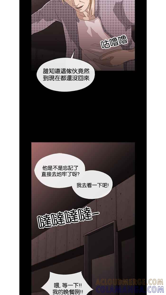 《超级助手》第14话 第28页