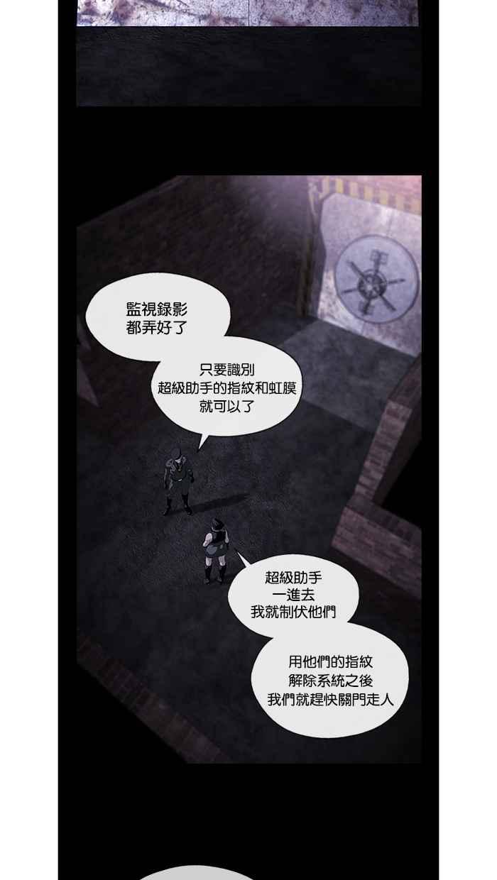 《超级助手》第14话 第30页