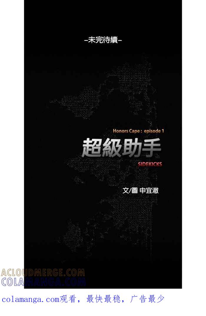 《超级助手》第14话 第64页