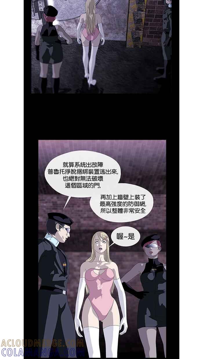 《超级助手》第14话 第37页