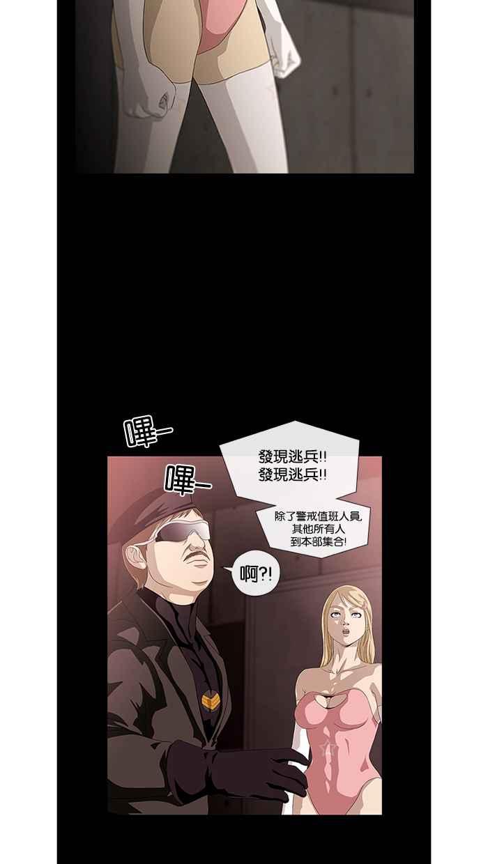 《超级助手》第14话 第23页