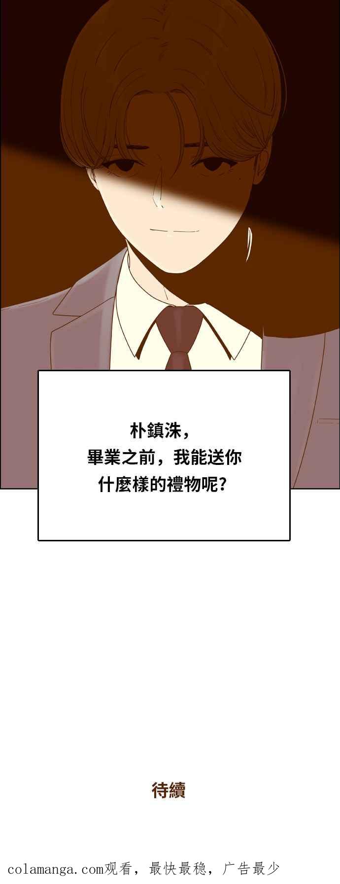 《我的保镳女友》[第159话] 落叶凋零 第45页