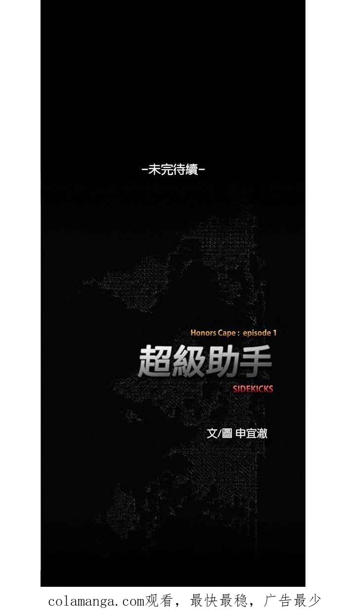 《超级助手》第15话 第57页