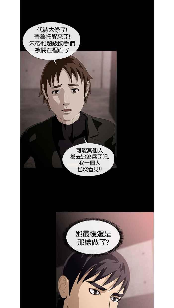 《超级助手》第15话 第24页