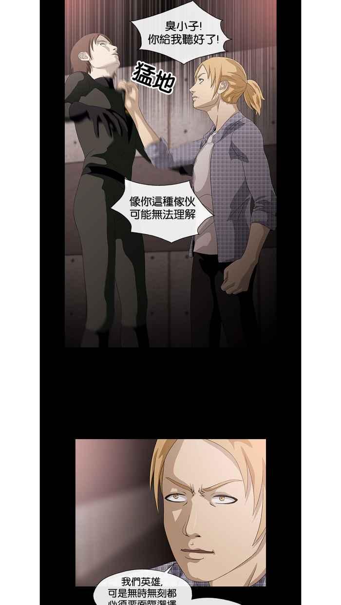 《超级助手》第16话 第23页