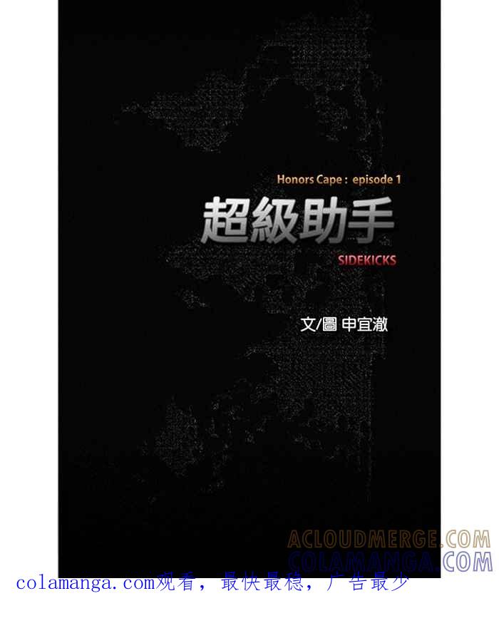 《超级助手》第16话 第55页