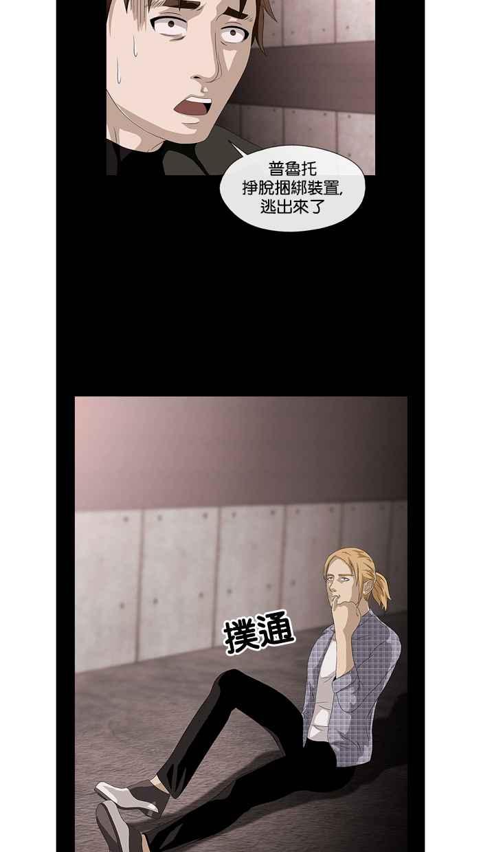 《超级助手》第16话 第18页