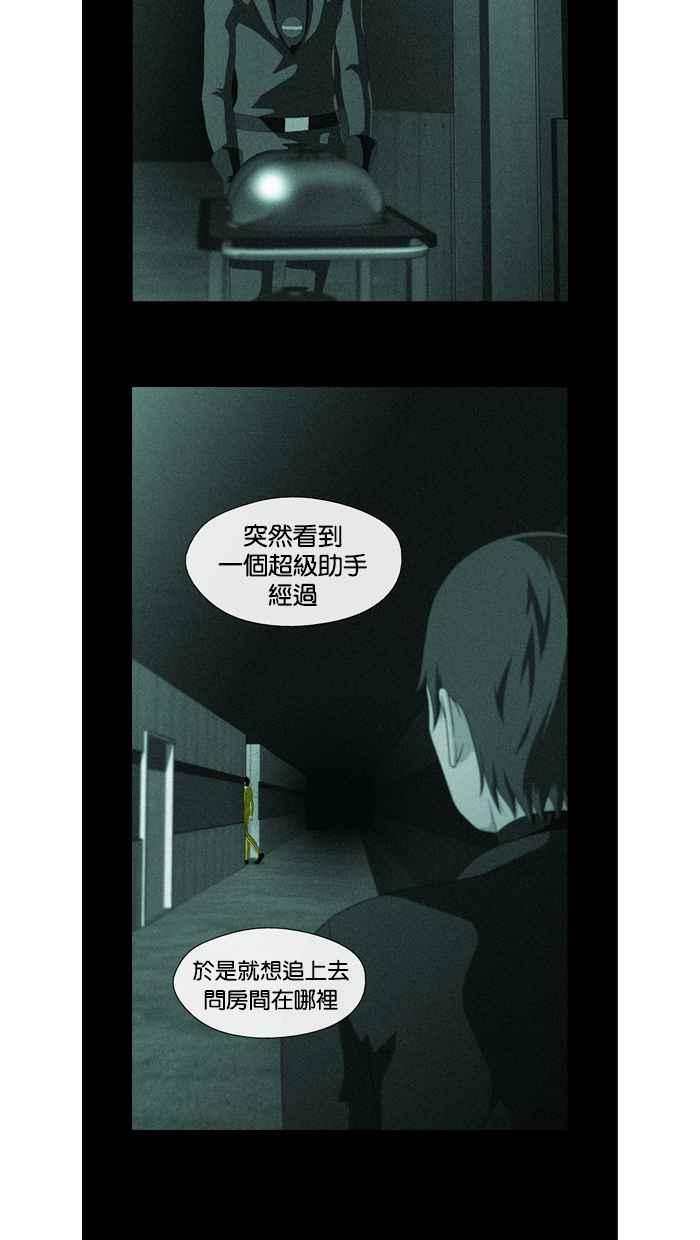 《超级助手》第17话 第14页