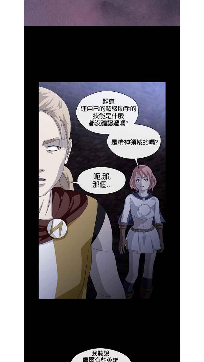 《超级助手》第17话 第35页