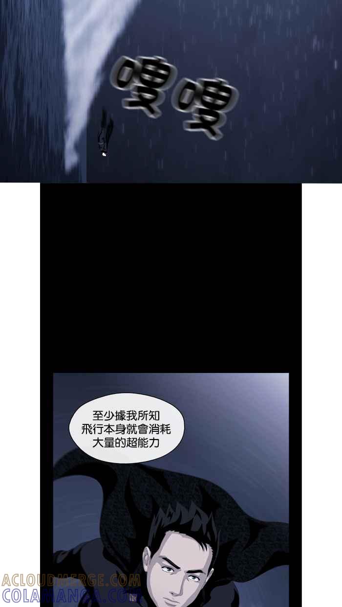 《超级助手》第17话 第31页