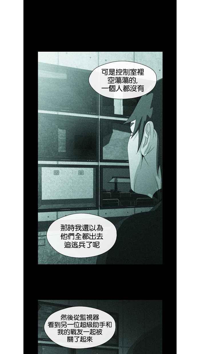 《超级助手》第17话 第38页