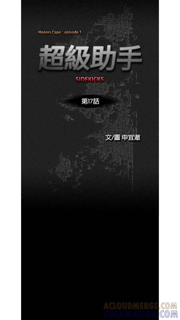 《超级助手》第17话 第22页