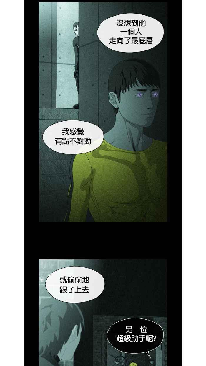 《超级助手》第17话 第15页