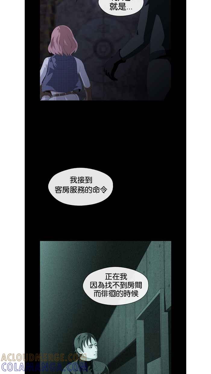 《超级助手》第17话 第13页