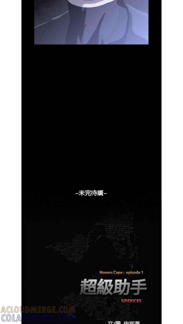 《超级助手》第17话 第58页