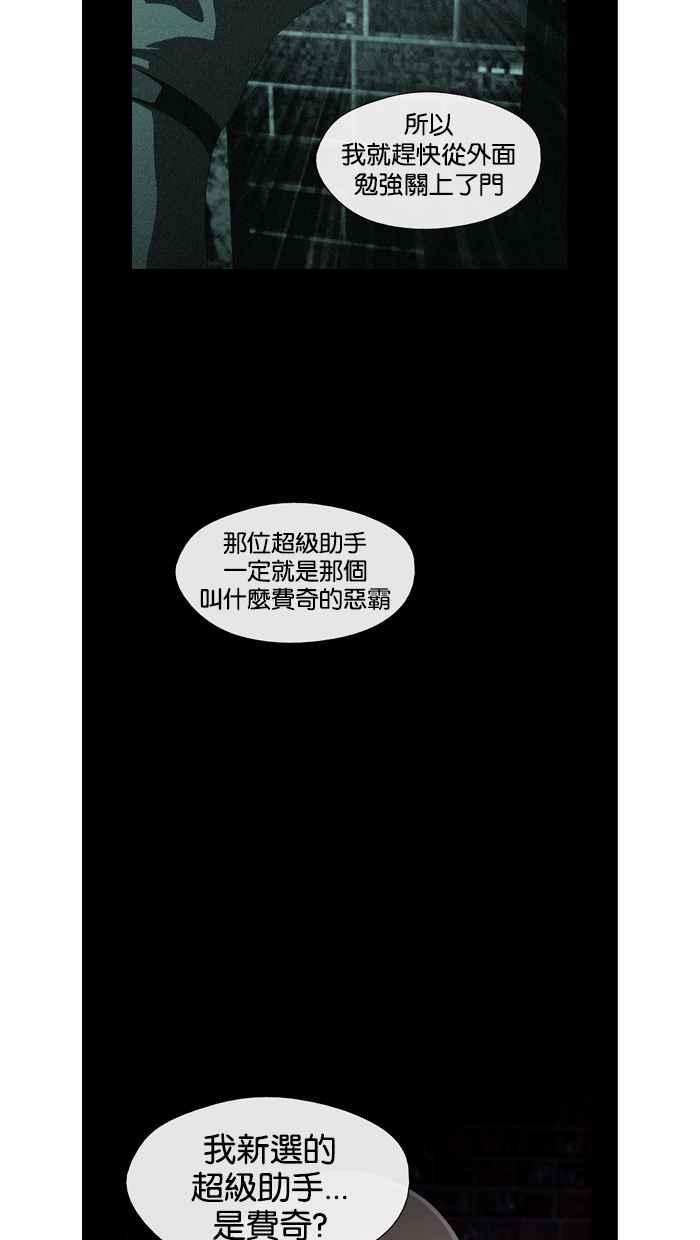 《超级助手》第17话 第20页