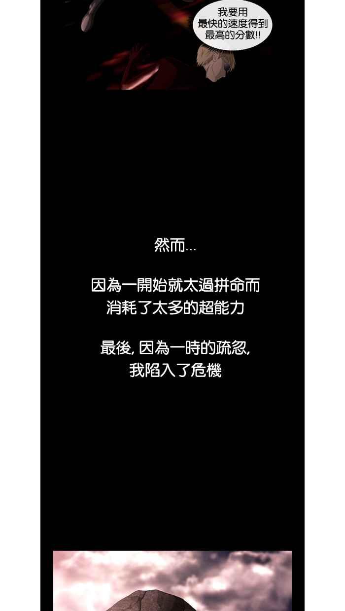 《超级助手》第18话 第29页