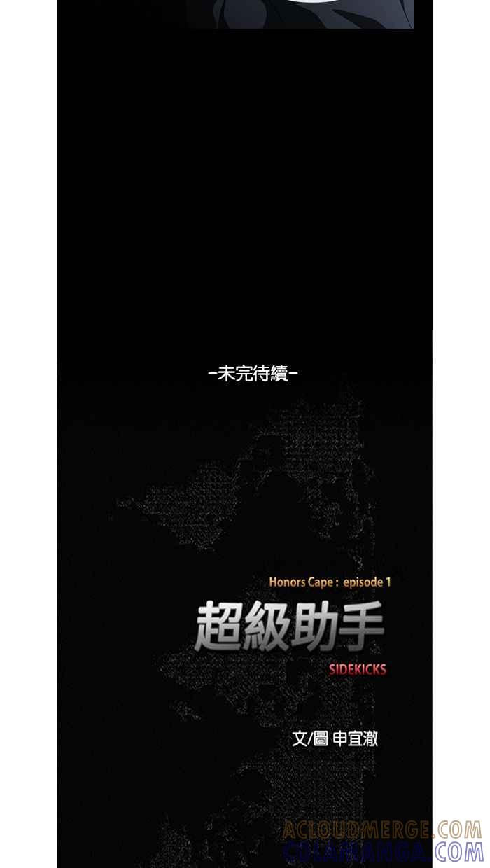 《超级助手》第18话 第55页