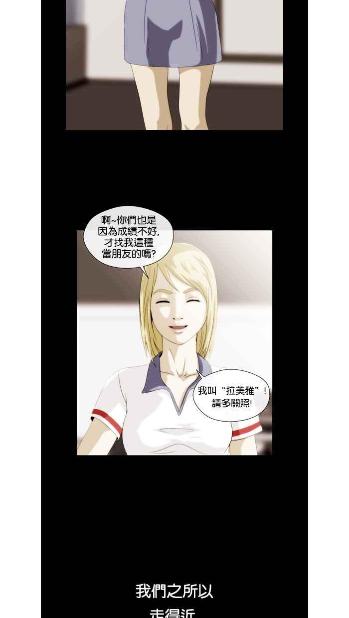 《超级助手》第18话 第21页