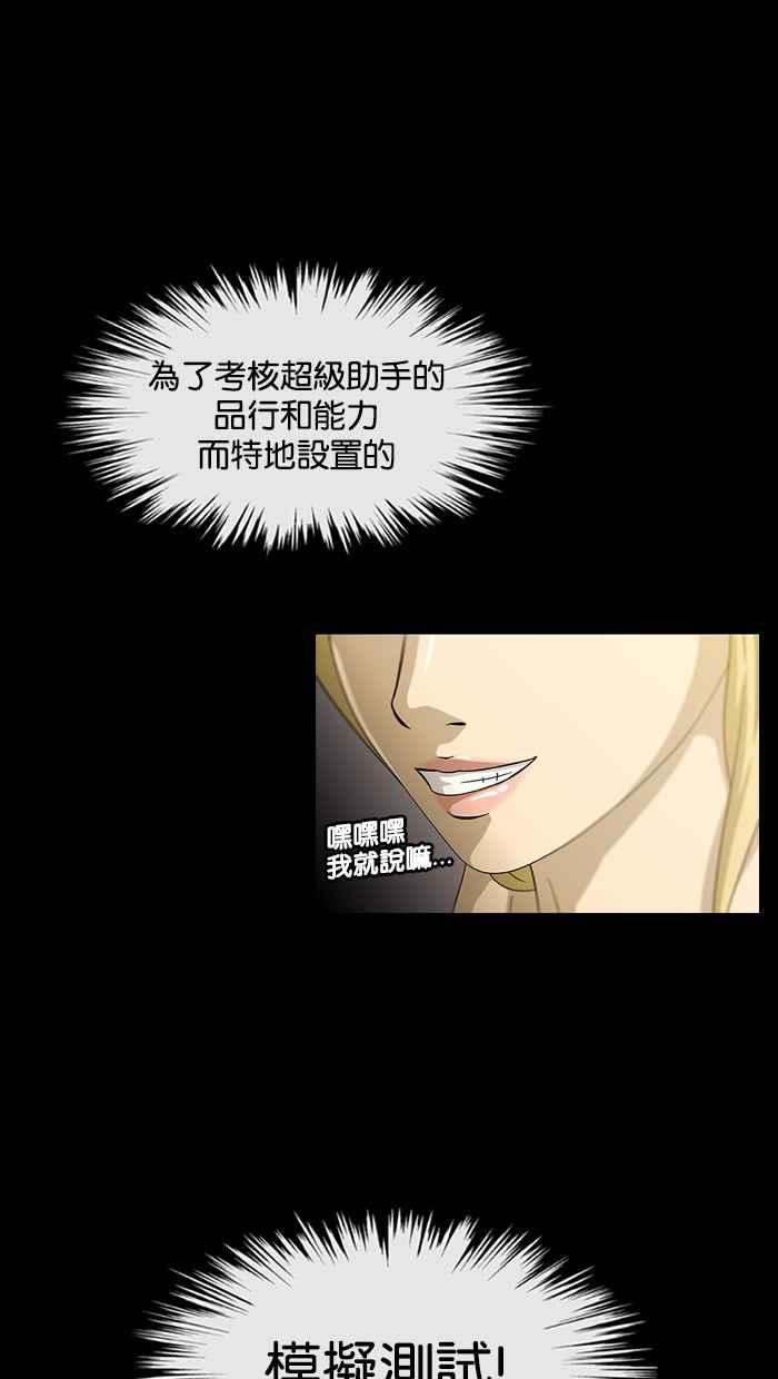 《超级助手》第1话 第36页