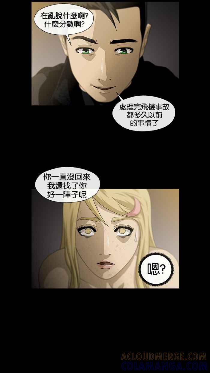《超级助手》第1话 第67页