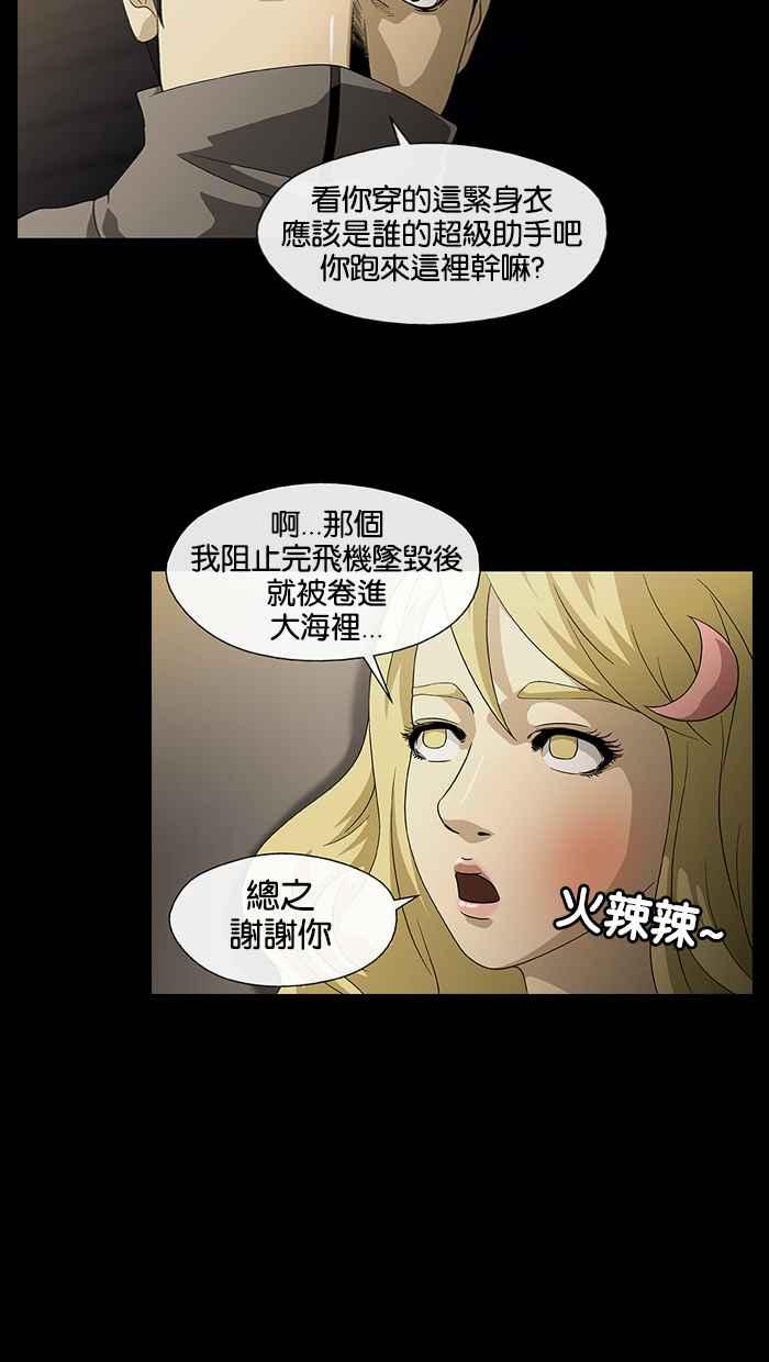《超级助手》第1话 第17页