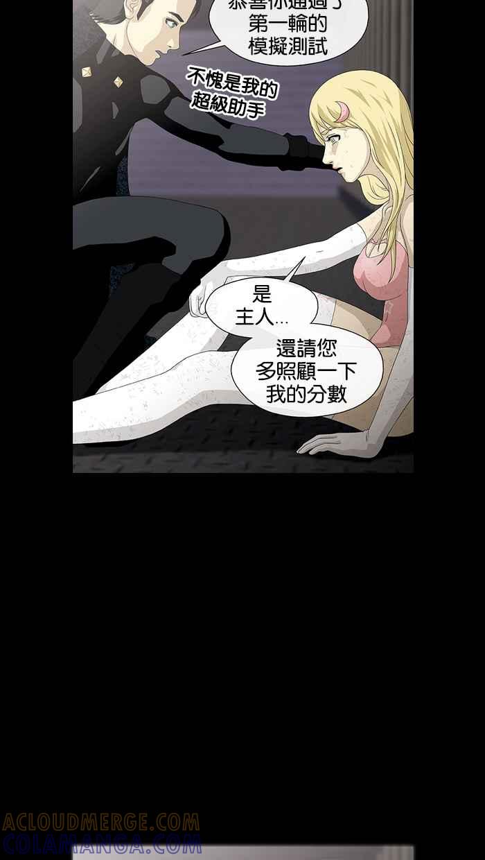 《超级助手》第1话 第64页