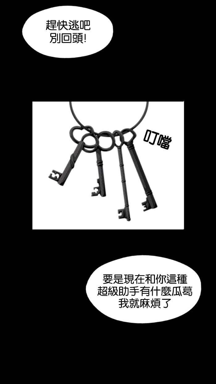 《超级助手》第1话 第20页