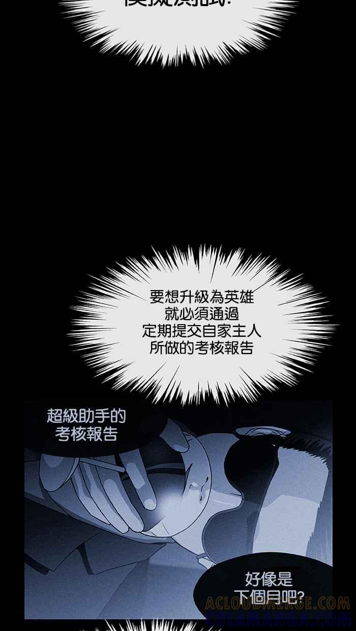 《超级助手》第1话 第37页