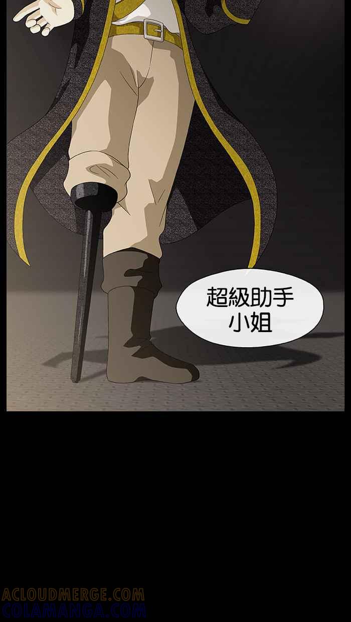 《超级助手》第1话 第49页