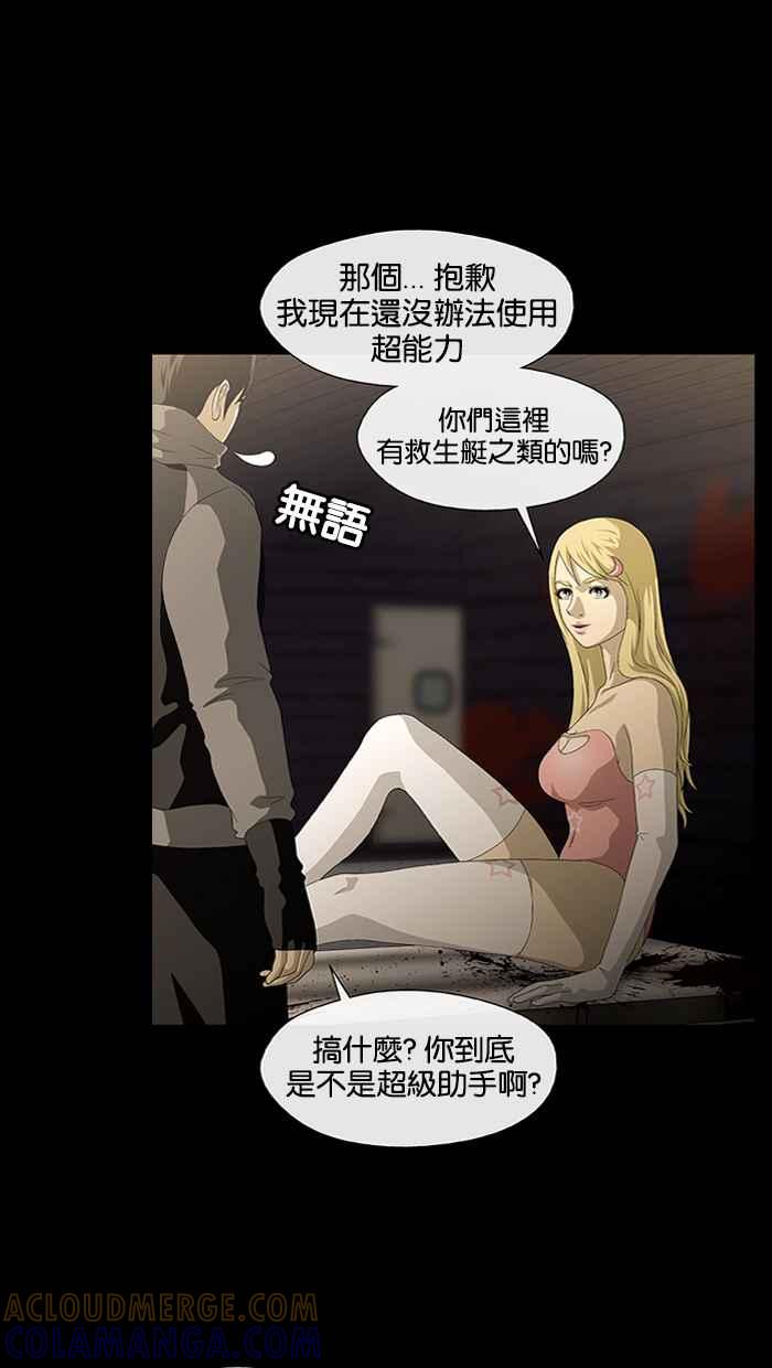《超级助手》第1话 第22页