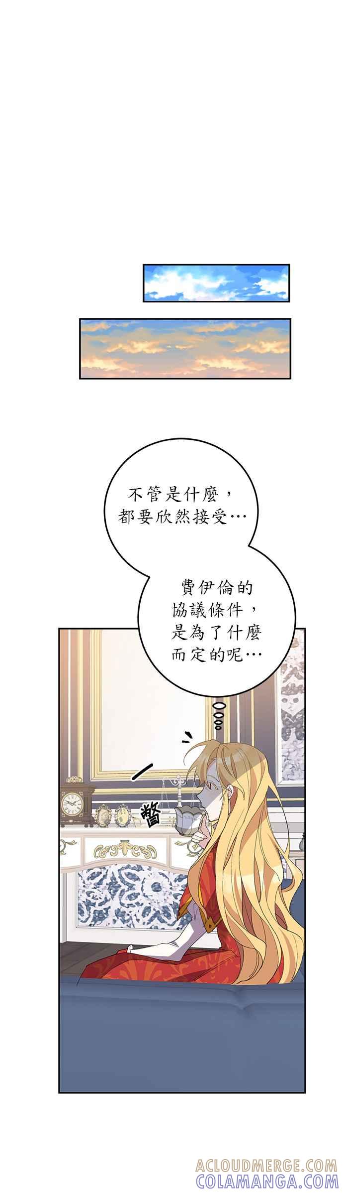 《即便求饶也没用》第2话 第55页