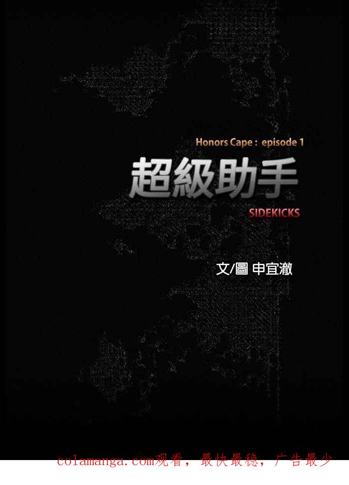 《超级助手》第1话 第80页