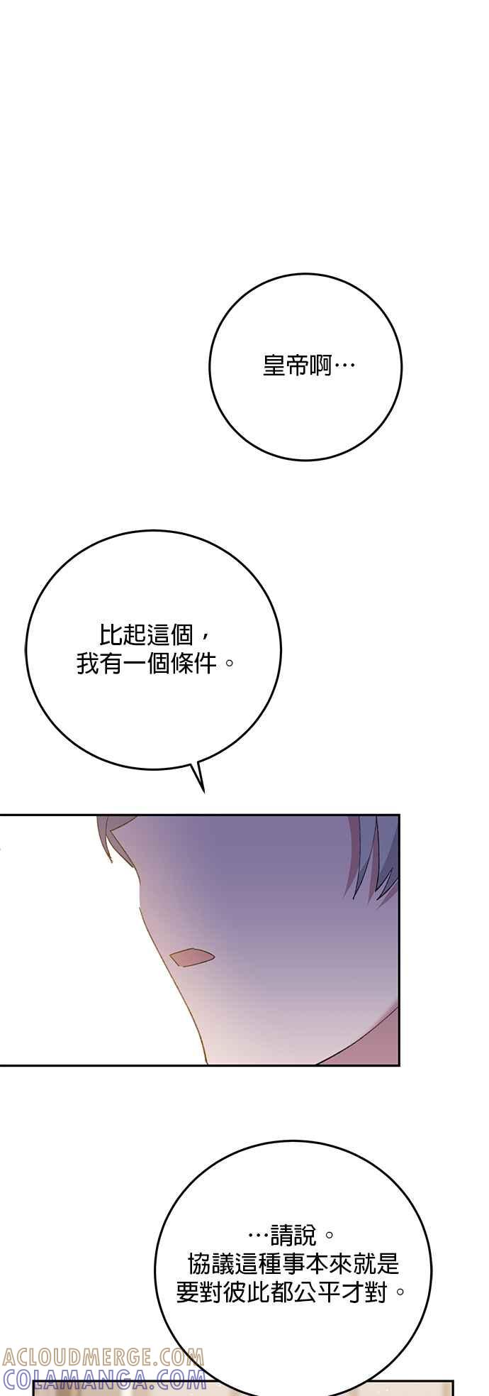 《即便求饶也没用》第2话 第52页