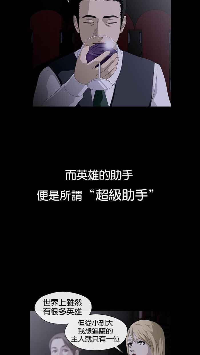 《超级助手》第1话 第9页
