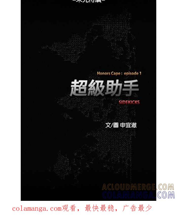 《超级助手》第19话 第58页