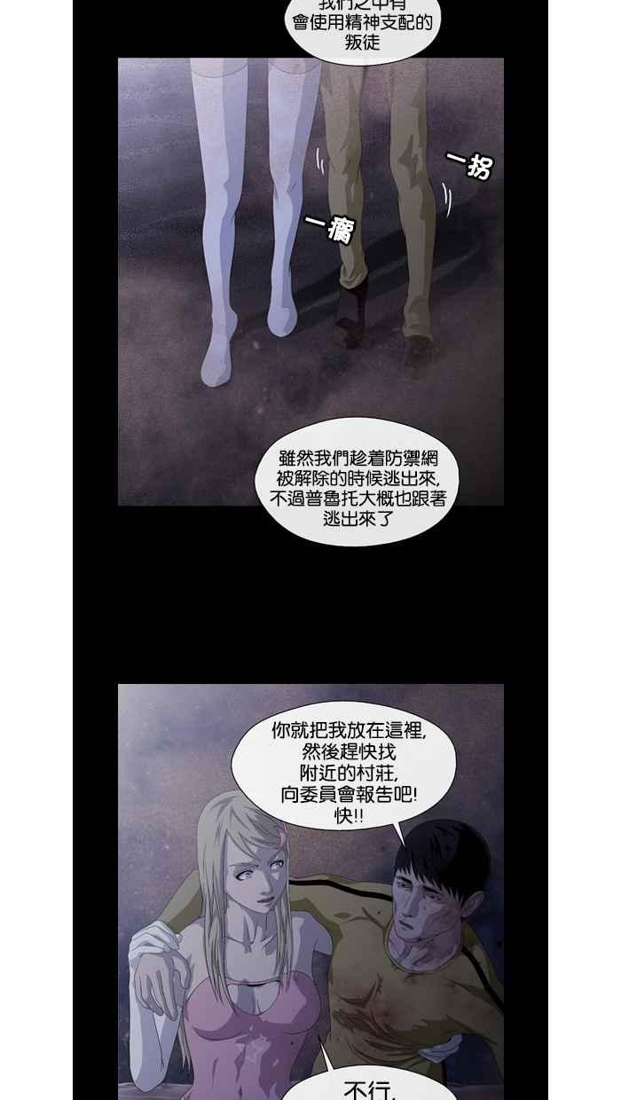 《超级助手》第19话 第3页