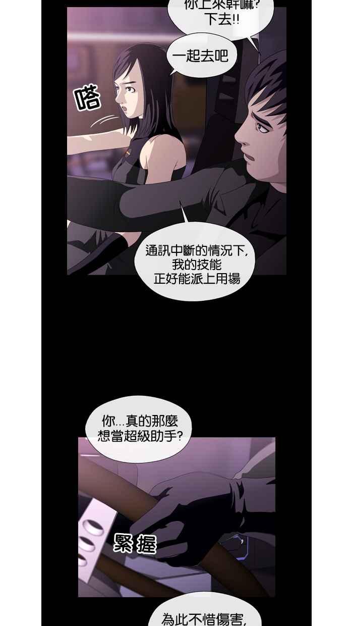 《超级助手》第19话 第27页