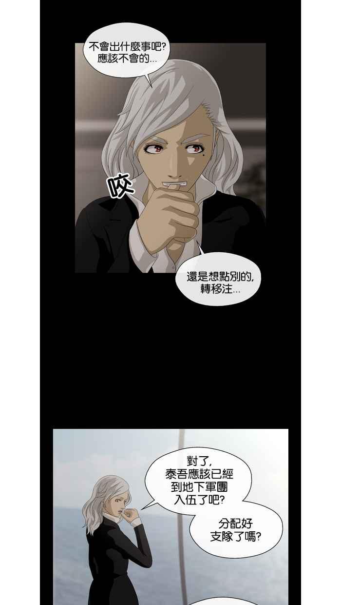 《超级助手》第20话 第14页