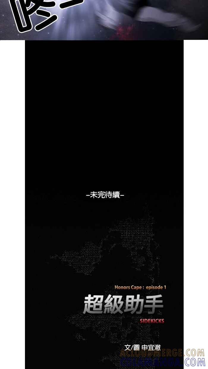 《超级助手》第20话 第61页