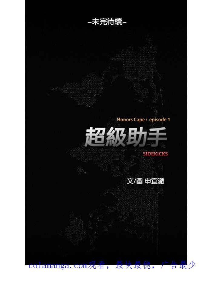 《超级助手》第21话 第59页
