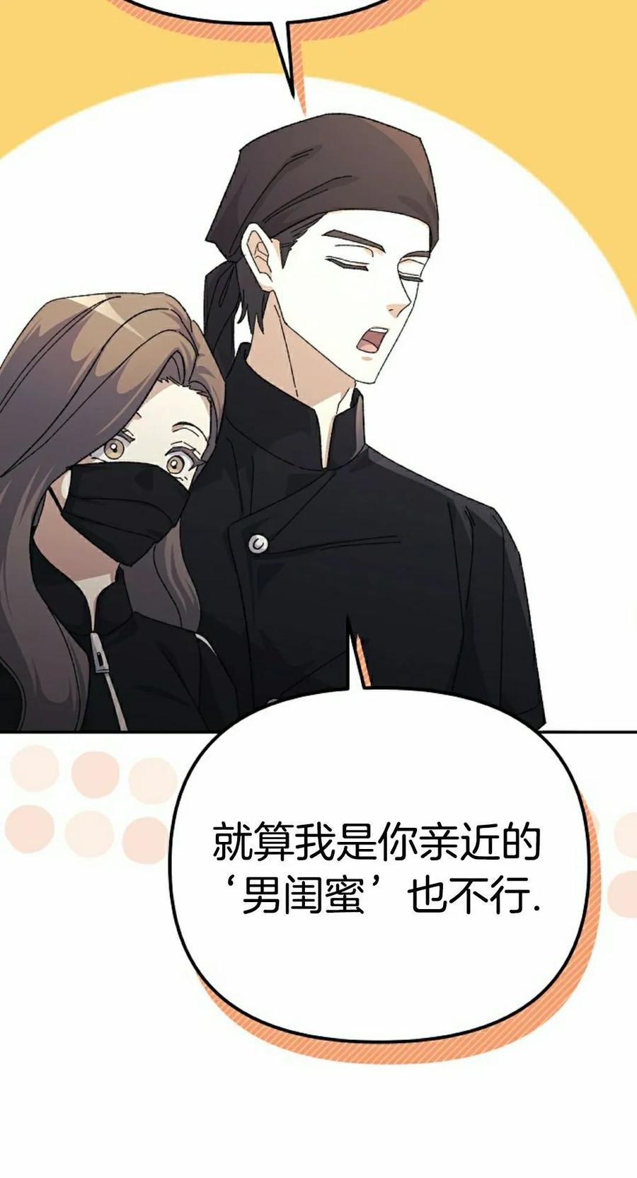《游戏废材的重启人生》第22集 第35页