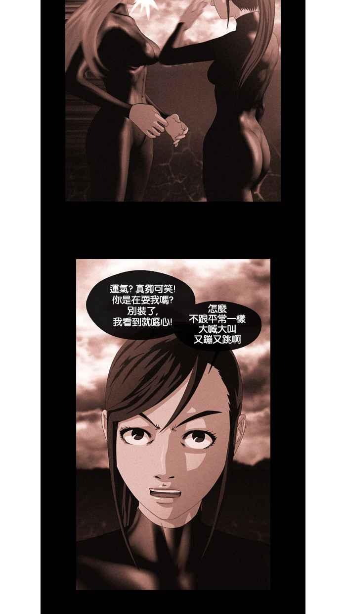 《超级助手》第21话 第29页