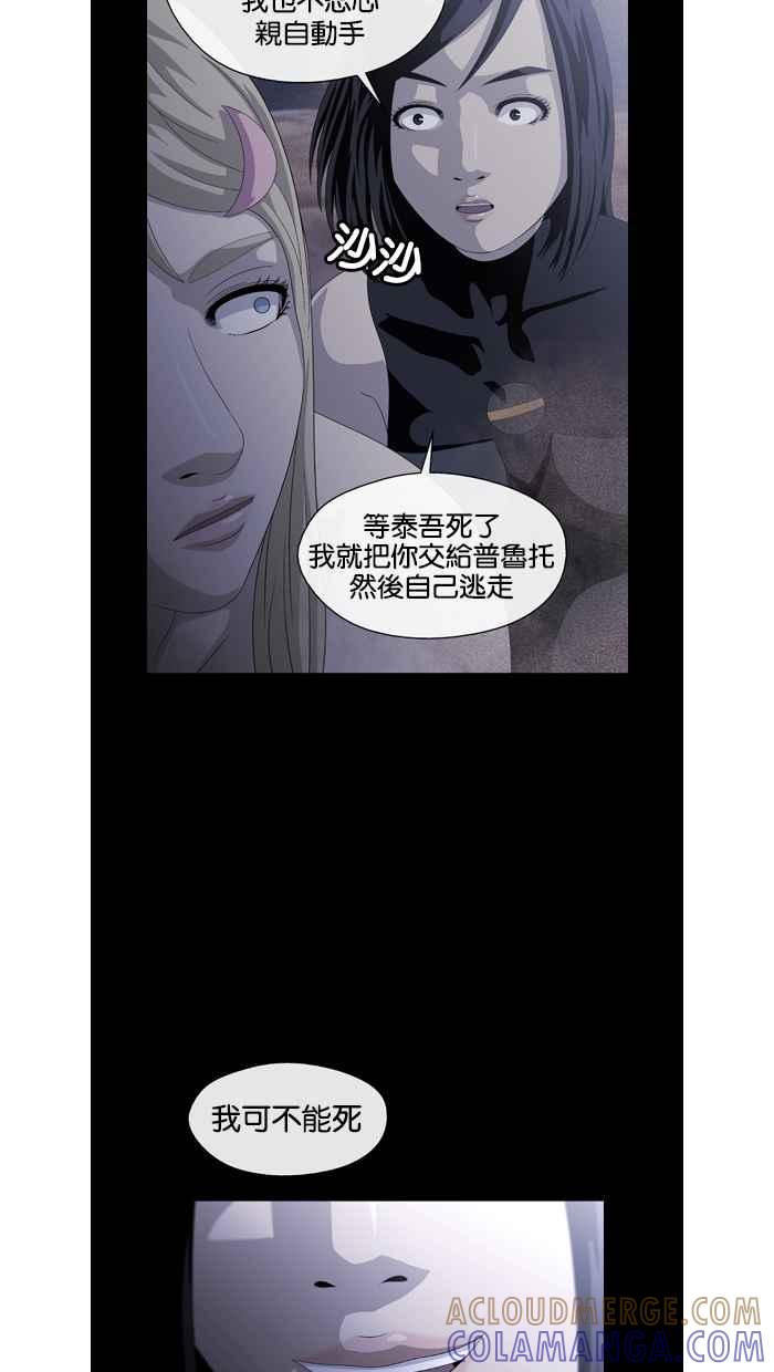 《超级助手》第21话 第34页
