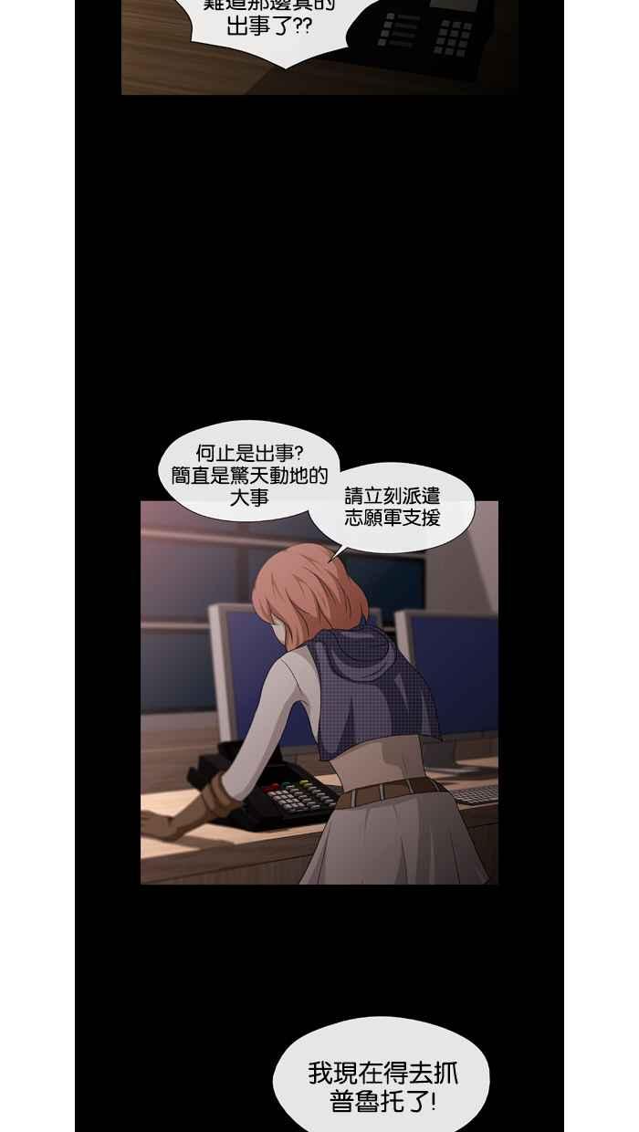 《超级助手》第22话 第8页
