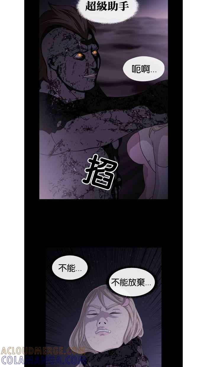 《超级助手》第22话 第37页