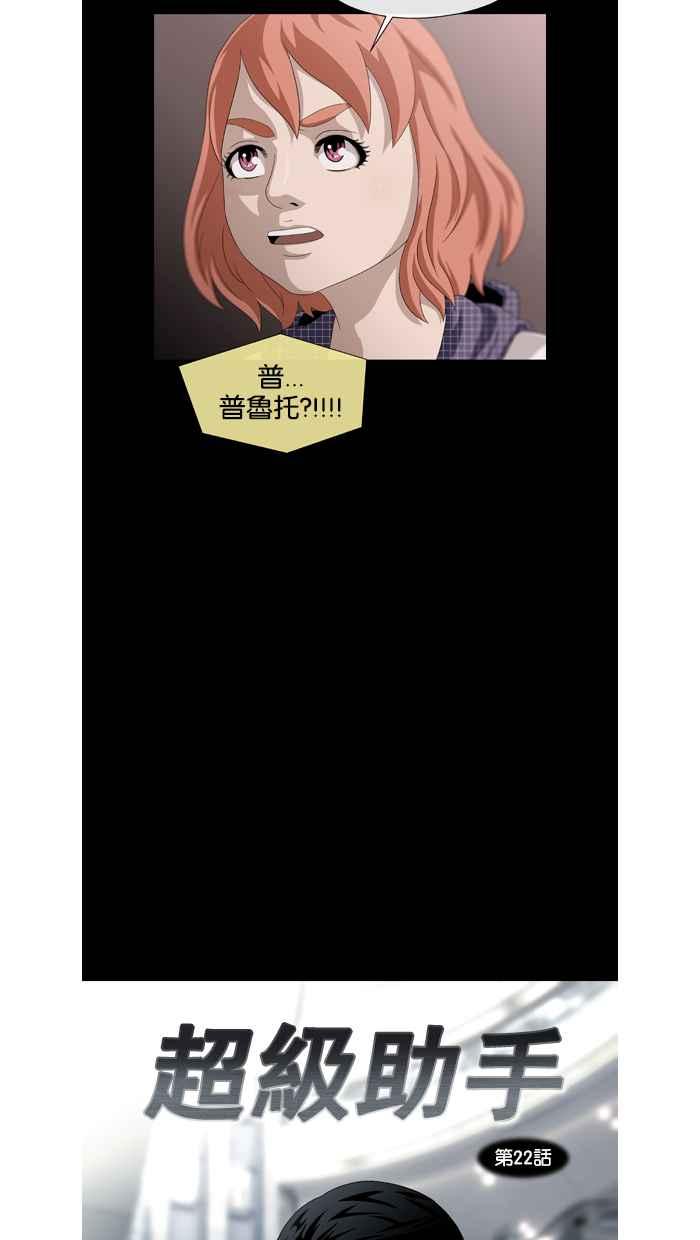 《超级助手》第22话 第9页